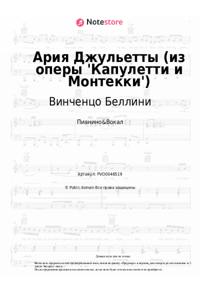 Ноты, аккорды Винченцо Беллини - Ария Джульетты (из оперы 'Капулетти и Монтекки')
