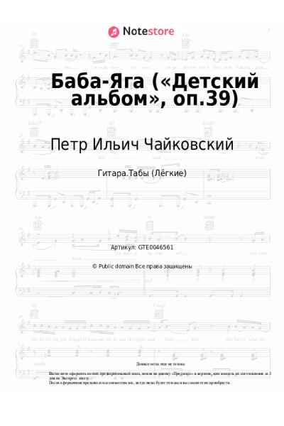 undefined Петр Ильич Чайковский - Баба-Яга («Детский альбом», оп.39)