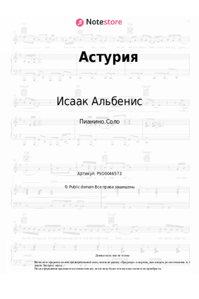 Ноты, аккорды Исаак Альбенис - Астурия