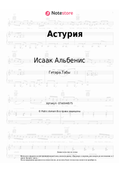 Ноты, аккорды Исаак Альбенис - Астурия