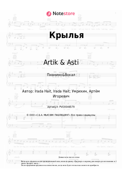 undefined Artik & Asti - Крылья