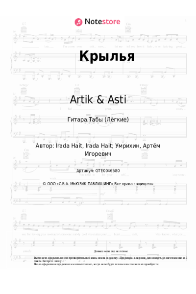 undefined Artik & Asti - Крылья