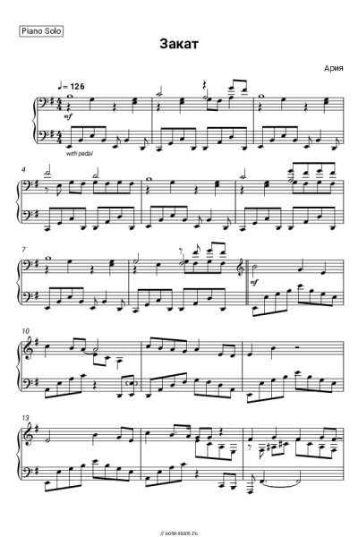 Ноты, аккорды Ария - Закат