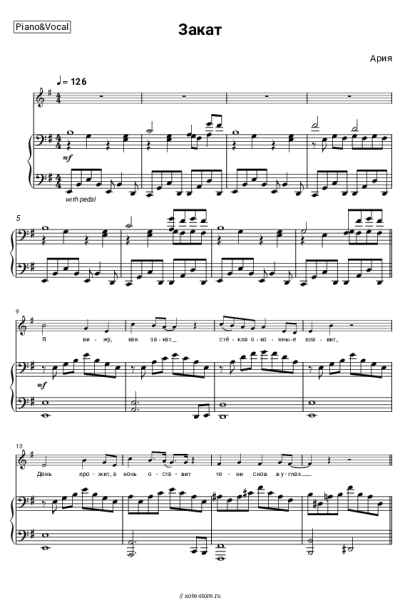 Ноты, аккорды Ария - Закат