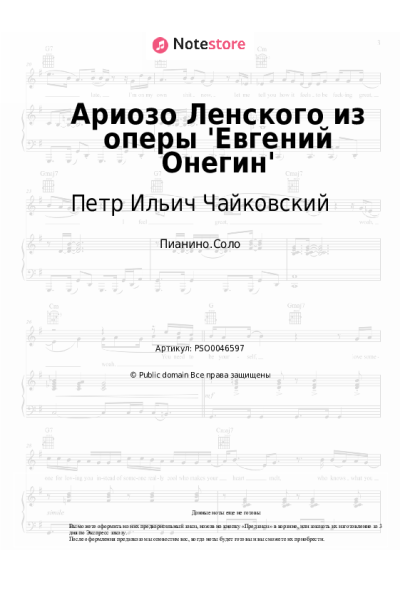 undefined Петр Ильич Чайковский - Ариозо Ленского из оперы 'Евгений Онегин'