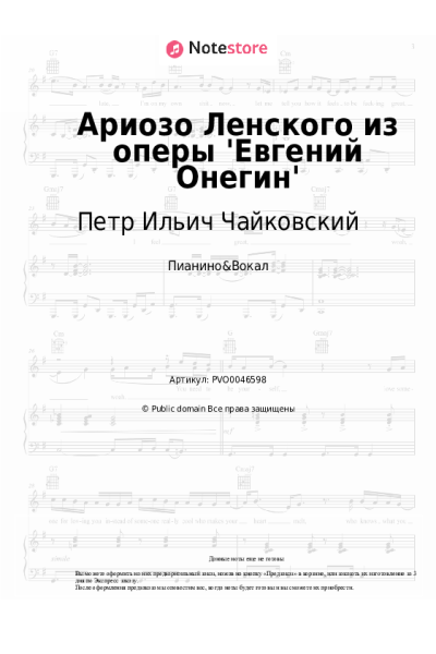 Ноты, аккорды Петр Ильич Чайковский - Ариозо Ленского из оперы 'Евгений Онегин'
