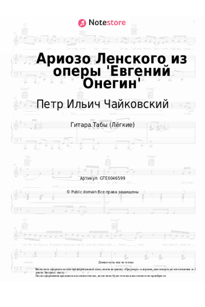 undefined Петр Ильич Чайковский - Ариозо Ленского из оперы 'Евгений Онегин'