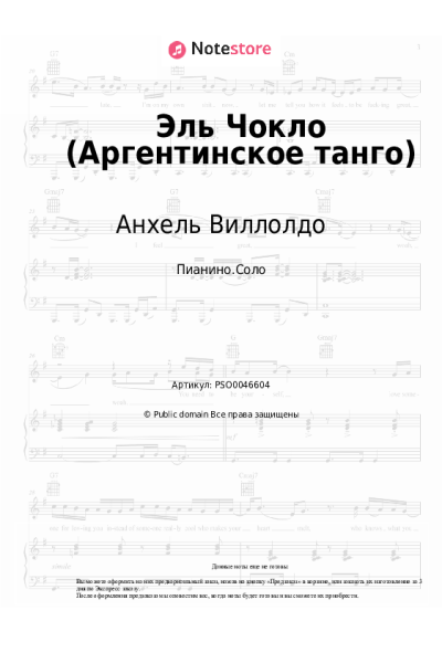 Ноты, аккорды Анхель Виллолдо - Эль Чокло (Аргентинское танго)