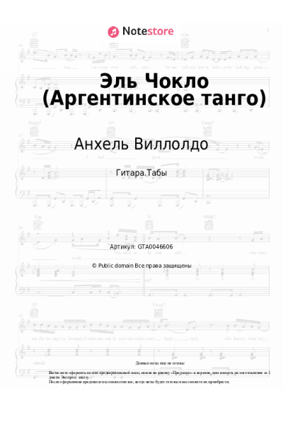 undefined Анхель Виллолдо - Эль Чокло (Аргентинское танго)