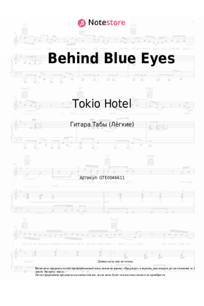 undefined VIZE, Tokio Hotel - Behind Blue Eyes