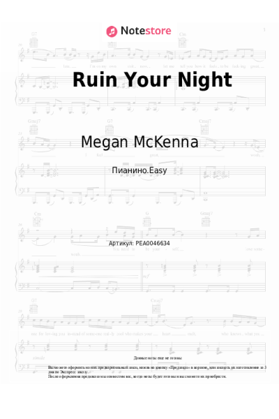Ноты, аккорды Megan McKenna - Ruin Your Night