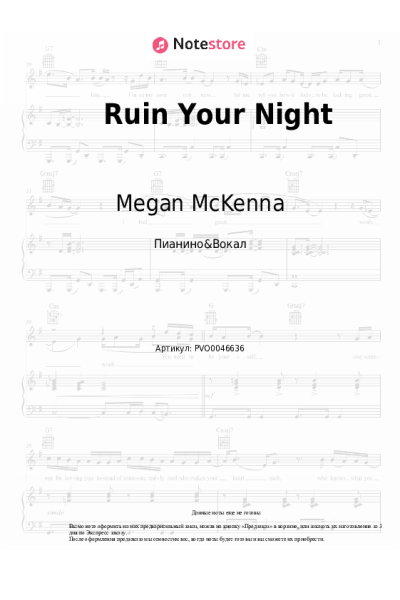 Ноты, аккорды Megan McKenna - Ruin Your Night