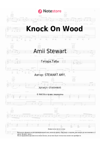 Ноты, аккорды Amii Stewart - Knock On Wood