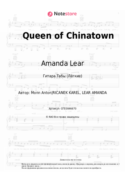 Ноты, аккорды Amanda Lear - Queen of Chinatown
