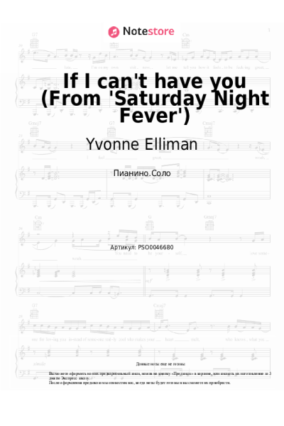 Ноты, аккорды Yvonne Elliman - If I can't have you (From 'Saturday Night Fever')