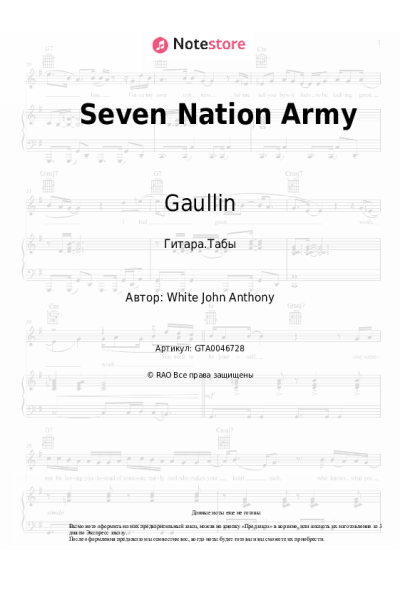 Ноты, аккорды Gaullin, Julian Perretta - Seven Nation Army