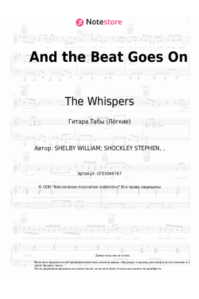Ноты, аккорды The Whispers - And the Beat Goes On
