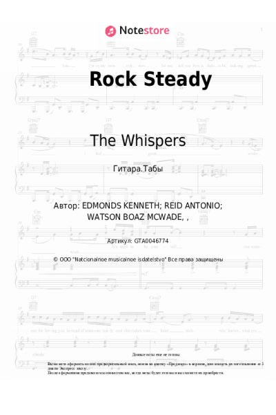 Ноты, аккорды The Whispers - Rock Steady