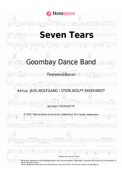 Ноты, аккорды Goombay Dance Band - Seven Tears