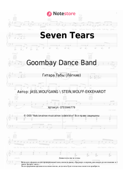 Ноты, аккорды Goombay Dance Band - Seven Tears