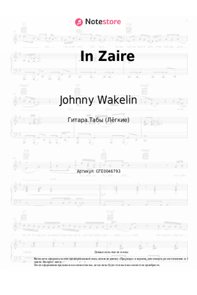 Ноты, аккорды Johnny Wakelin - In Zaire