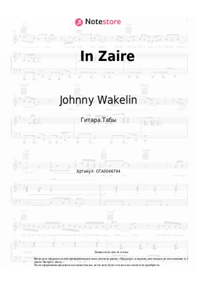 Ноты, аккорды Johnny Wakelin - In Zaire