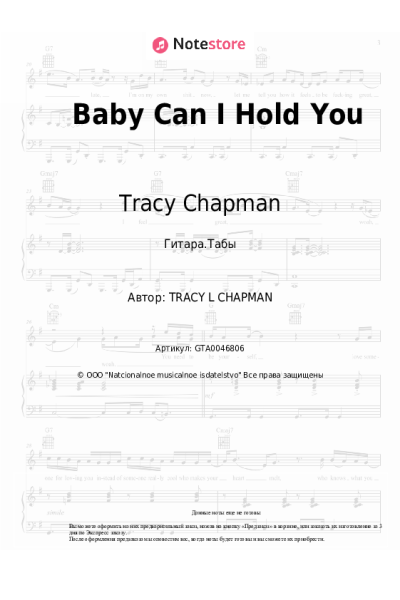 Ноты, аккорды Tracy Chapman - Baby Can I Hold You