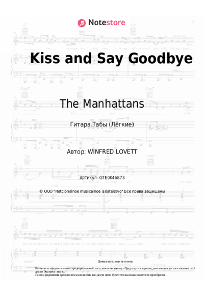 Ноты, аккорды The Manhattans - Kiss and Say Goodbye