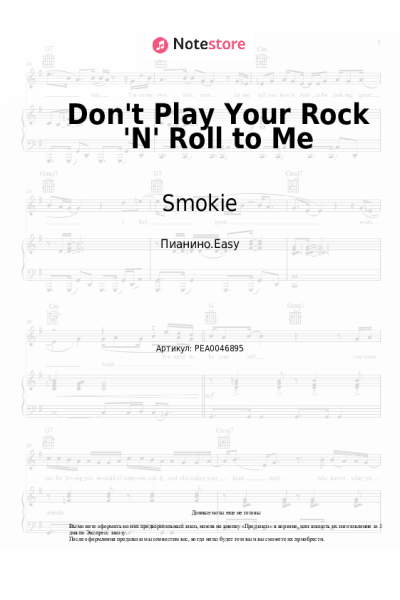 Ноты, аккорды Smokie - Don't Play Your Rock 'N' Roll to Me