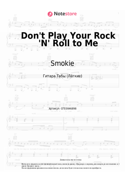 Ноты, аккорды Smokie - Don't Play Your Rock 'N' Roll to Me