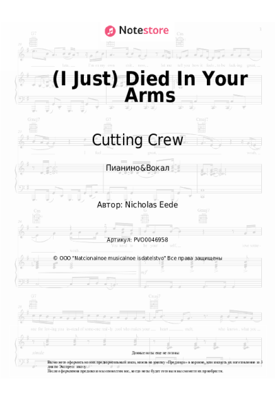 undefined Cutting Crew - (I Just) Died In Your Arms