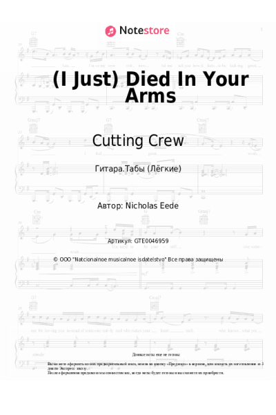 undefined Cutting Crew - (I Just) Died In Your Arms