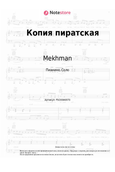 Ноты, аккорды Mekhman - Копия пиратская
