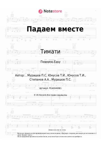 undefined Тимати - Падаем вместе