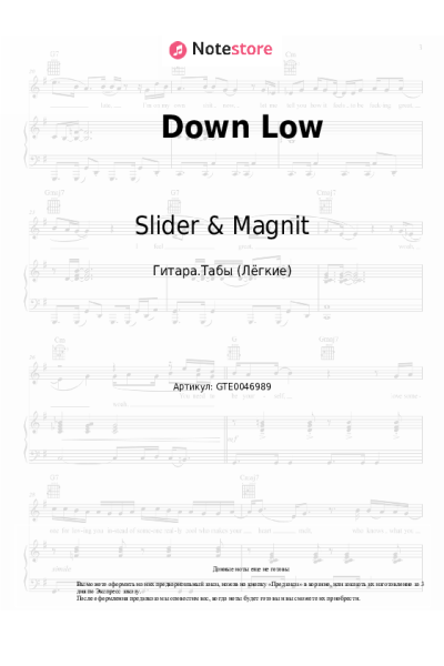 Ноты, аккорды Slider & Magnit - Down Low