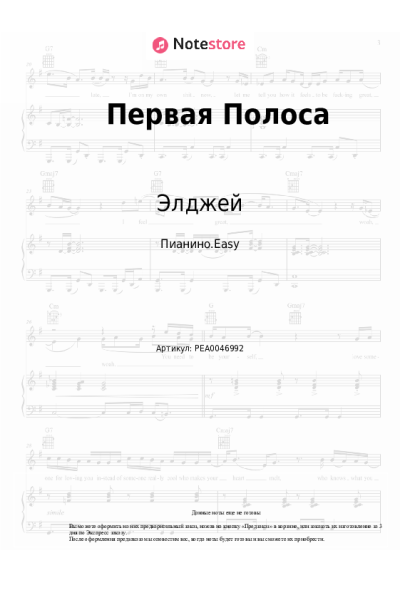 Ноты, аккорды Элджей - Первая Полоса