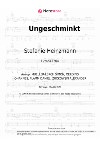 Ноты, аккорды Stefanie Heinzmann - Ungeschminkt