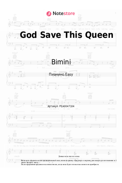 Ноты, аккорды Bimini - God Save This Queen