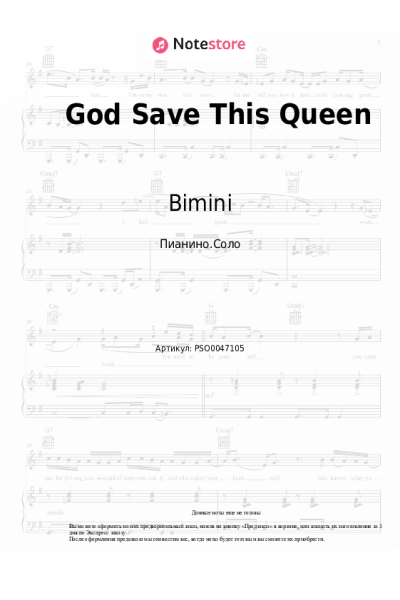 Ноты, аккорды Bimini - God Save This Queen