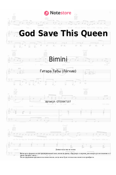 Ноты, аккорды Bimini - God Save This Queen