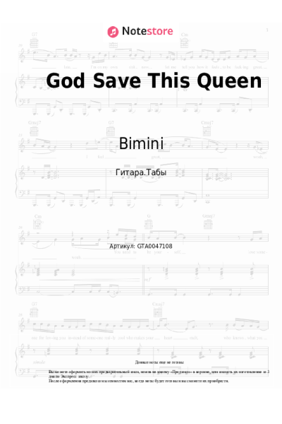 Ноты, аккорды Bimini - God Save This Queen