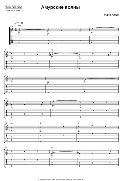 Ноты, аккорды Макс Кюсс - Амурские волны