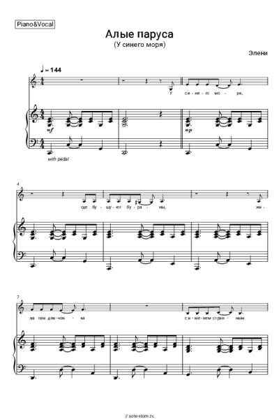 Ноты, аккорды Элени - Алые паруса (У синего моря)