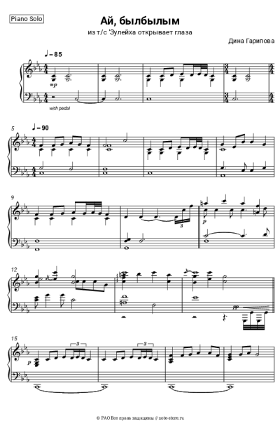 Ноты, аккорды Дина Гарипова - Ай, былбылым (из т/с 'Зулейха открывает глаза')