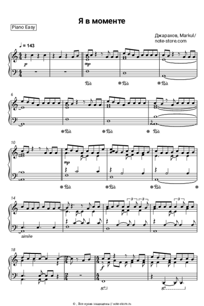 Ноты, аккорды Markul, Джарахов - Я в моменте