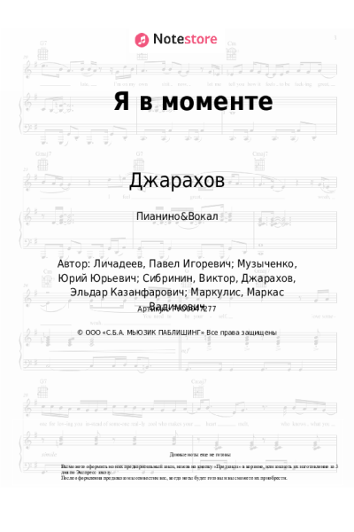 Ноты, аккорды Markul, Джарахов - Я в моменте