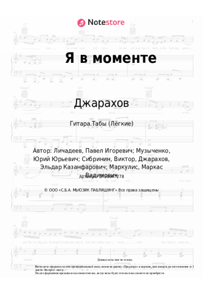 undefined Markul, Джарахов - Я в моменте