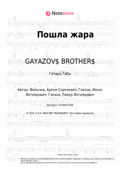 undefined Filatov & Karas, GAYAZOV$ BROTHER$ - Пошла жара