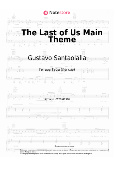 Ноты, аккорды Gustavo Santaolalla - The Last of Us Main Theme