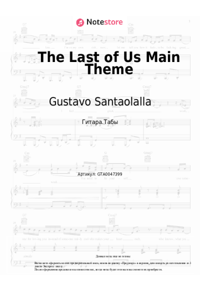 Ноты, аккорды Gustavo Santaolalla - The Last of Us Main Theme